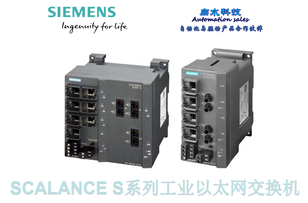 SCALANCE S系列工业以太网交换机