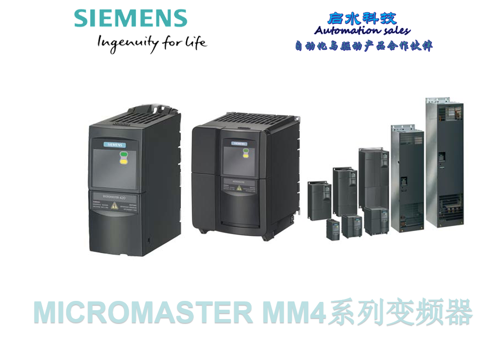 MICROMASTER MM4系列变频器